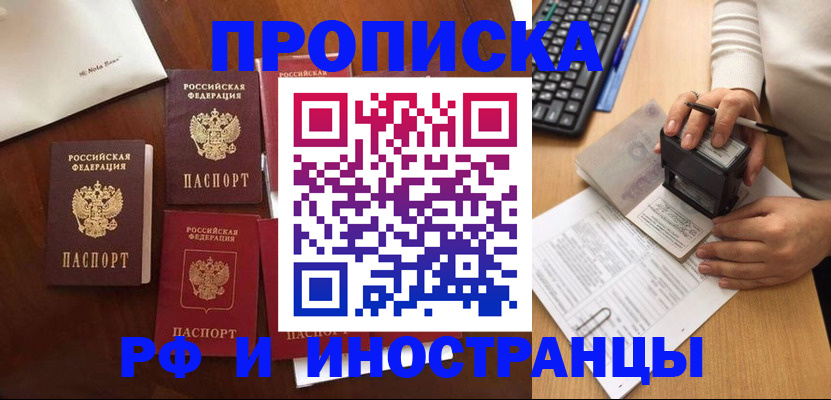 временная регистрация купить в Липецкая области