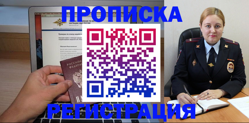 прописка ребенка в Липецкая области