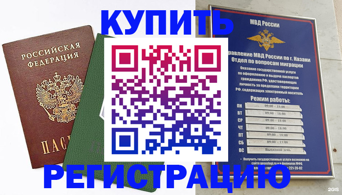 временная регистрация купить в Липецкая области