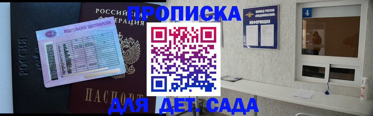 прописка ребенка в Липецкая области
